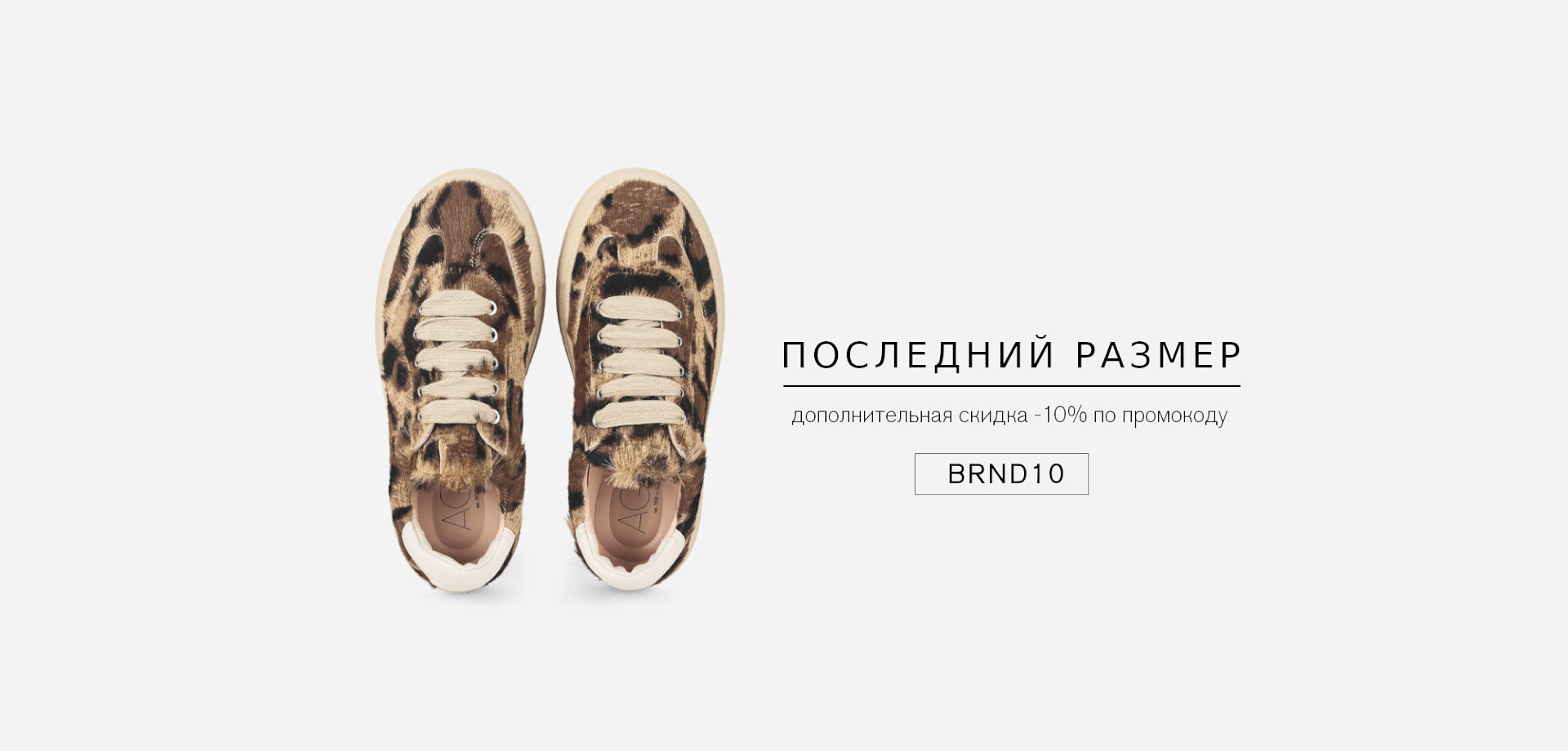 Последний размер