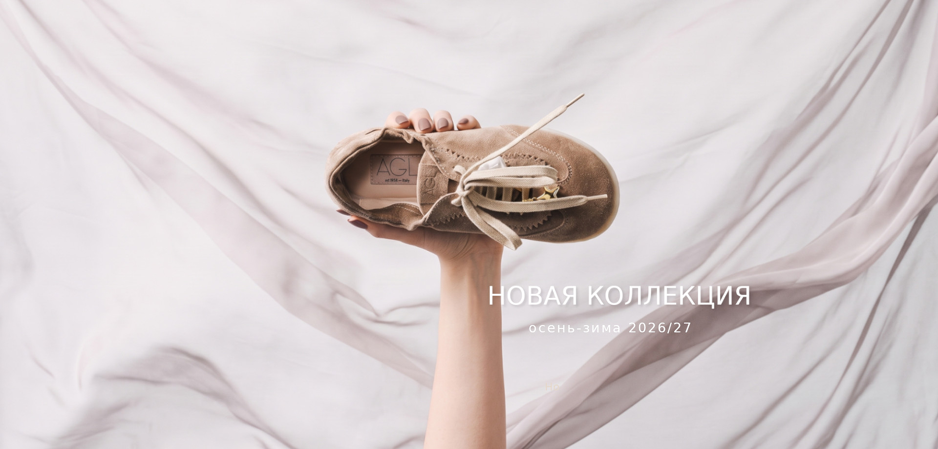Новая коллекция зима 2026-27